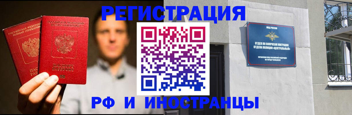 прописка иностранных граждан в Балаково